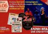 ΕΦΗΜΕΡΙΔΑ ΕΠΕΝΔΥΣΗ: Η Ελένη Βιτάλη live στο Κύτταρο & μια ακόμη μεγάλη προσφορά
