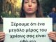 Ισπανικό βίντεο: Είμαστε όλοι Ελλάδα