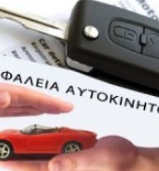 Ξεκινούν οι έλεγχοι για τα ανασφάλιστα οχήματα