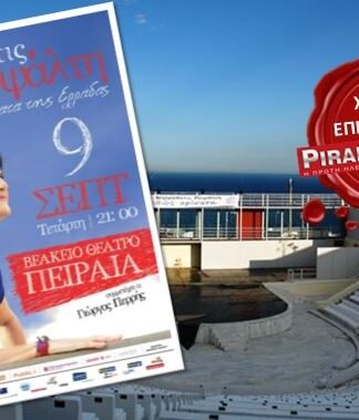 ΒΕΑΚΕΙΟ 2015: Η Άλκηστις Πρωτοψάλτη πιάνει λιμάνι για μια μοναδική συναυλία!!!