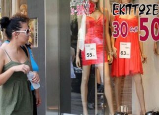 ΠΕΙΡΑΙΑΣ: Ξεκινούν από σήμερα οι εκπτώσεις