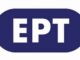 Αυτό είναι το άτυχο ντουέτο της ΕΡΤ