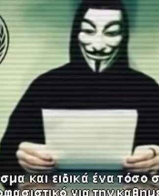 Το βίντεο των Anonymous για την Ελλάδα
