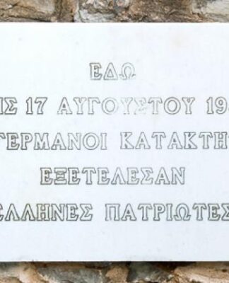 Εκδηλώσεις μνήμης αφιερωμένες στο Μπλόκο της Κοκκινιάς