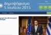 Σε λειτουργία η επίσημη ιστοσελίδα για το δημοψήφισμα