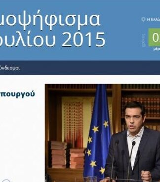 Σε λειτουργία η επίσημη ιστοσελίδα για το δημοψήφισμα
