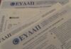 Χωριό χρωστάει 250.000 ευρώ σε λογαριασμούς νερού!