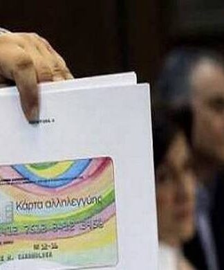 Ενεργοποιείται σήμερα η Κάρτα Αλληλεγγύης – Ποιοι οι δικαιούχοι
