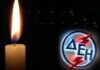 ΠΡΟΣΟΧΗ: Διακοπές ρεύματος σήμερα στο Κερατσίνι