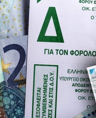 ΠΡΟΣΟΧΗ: Τι θα πληρώσουμε στην Εφορία