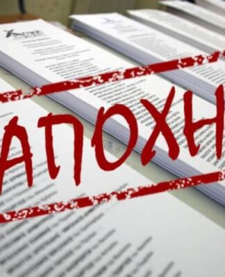 ΕΚΛΟΓΕΣ 2015: ΣΟΚ με το χαμηλότερο ποσοστό συμμετοχής στη Νίκαια!