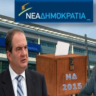 ΕΚΛΟΓΕΣ ΝΔ: Επιβεβαίωση Piraeuspress.gr για υποψηφιότητα Απόστολου Τζιτζικώστα!