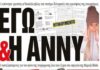 ΡΑΓΔΑΙΕΣ ΕΞΕΛΙΞΕΙΣ στην υπόθεση της Άννυ – Αυτή η κατάθεση ΑΝΑΤΡΕΠΕΙ τα πάντα!