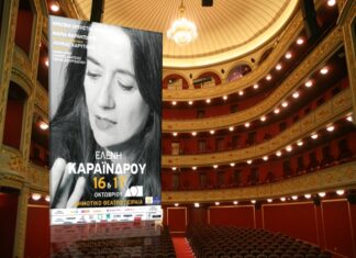 Η Ελένη Καραΐνδρου στο Δημοτικό Θέατρο Πειραιά – Χορηγός επικοινωνίας το Piraeuspress.gr