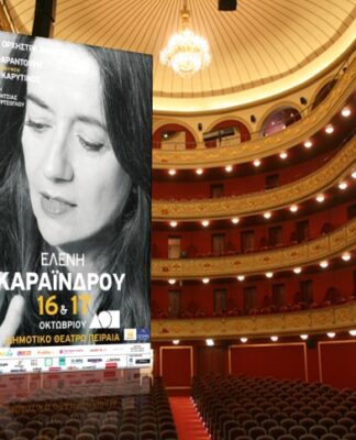 Η Ελένη Καραΐνδρου στο Δημοτικό Θέατρο Πειραιά – Χορηγός επικοινωνίας το Piraeuspress.gr