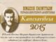 ΚΑΠΕΤΑΝΙΔΕΙΑ 2015: Το πρόγραμμα των ετήσιων εκδηλώσεων του συλλόγου των Ποντίων