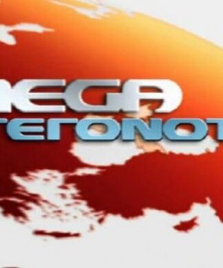 Χωρίς δελτίο ειδήσεων απόψε το MEGA – Tι συμβαίνει;
