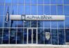 Έκτακτη ανακοίνωση της Alpha Bank για τις περιουσίες και τις καταθέσεις των Ελλήνων!