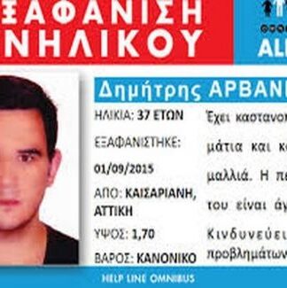 Εξαφανίστηκε νεαρός άνδρας στην Αθήνα!