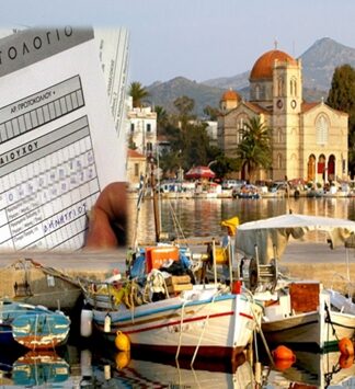 ΚΤΗΜΑΤΟΛΟΓΙΟ: Ξεκινούν οι δηλώσεις για ακίνητα στην Αίγινα
