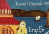 ΙΕΡΑ ΜΗΤΡΟΠΟΛΗ ΠΕΙΡΑΙΩΣ: Έναρξη κατηχητικών σχολείων