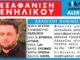 ΜΥΣΤΗΡΙΟ με την εξαφάνιση 37χρονου μαθηματικού στη Νέα Ερυθραία