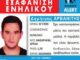 ΔΙΑΔΩΣΤΕ ΤΟ: Εξαφανίστηκε νεαρός άνδρας στην Αθήνα!