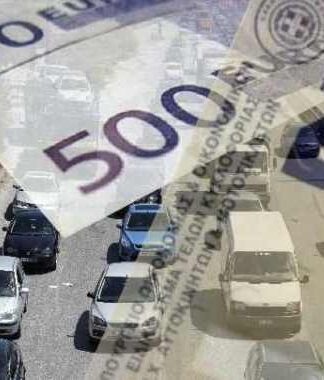ΤΕΛΗ ΚΥΚΛΟΦΟΡΙΑΣ: Όλα τα σενάρια – Δείτε πόσα θα πληρώσουμε