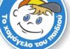 Βρέθηκε ο 4χρονος Άγγελος που είχε εγκαταλειφθεί στο τρένο