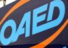 ΟΑΕΔ: Ξεκινούν οι αιτήσεις για το πρόγραμμα των 12.700 θέσεων