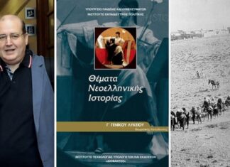 Εξαιρέθηκε από τη διδακτέα ύλη της Γ’ Λυκείου η ποντιακή Γενοκτονία