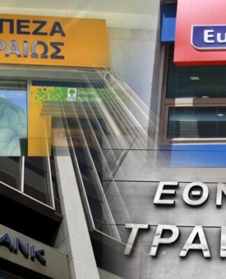 ΣΟΚ: Δείτε την αποτίμηση των Ελληνικών Τραπεζών και των μετοχών τους!