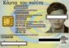 Κάρτα του Πολίτη: Πότε θα είναι έτοιμη – Ποιες οι προϋποθέσεις