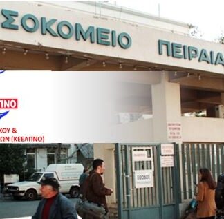 ΤΖΑΝΕΙΟ ΠΕΙΡΑΙΑ: Ενημερωτική εκδήλωση για την νεογνική βαρηκοΐα από το ΚΕΕΛΠΝΟ