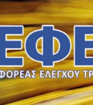 ΜΕΓΑΛΗ ΠΡΟΣΟΧΗ: Αυτό είναι το προϊόν που ανακαλεί άμεσα ο ΕΦΕΤ από τα ράφια των supermarket!