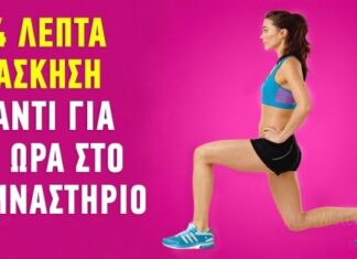 Αντικαταστήστε 1 ώρα στο γυμναστήριο με 4 λεπτά συγκεκριμένης άσκησης! (Φωτό)