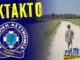 EKTAKTO – ΤΩΡΑ: Χάθηκε 4χρονο αγοράκι από τη Νίκαια