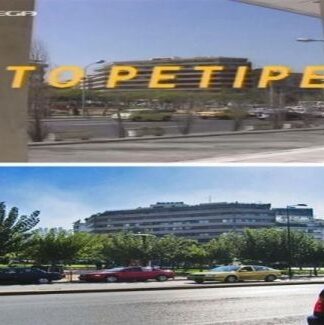 ΕΚΠΛΗΚΤΙΚΟ ΒΙΝΤΕΟ: Δείτε πως είναι σήμερα τα μέρη που γυρίστηκε η πετυχημένη σειρά “Ρετιρέ”!