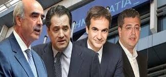 ΣΤΟΝ ΑΕΡΑ ΟΙ ΕΚΛΟΓΕΣ ΤΗΣ ΝΔ – Σοβαρές ευθύνες Παπαμιμίκου!