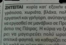 Η αγγελία για το μανάβικο που κάνει θραύση στο facebook (Φωτό)