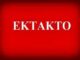 ΣΕΙΣΜΟΣ ΛΕΥΚΑΔΑ: Και δεύτερη γυναίκα νεκρή από το σεισμό των 6,1 Ρίχτερ