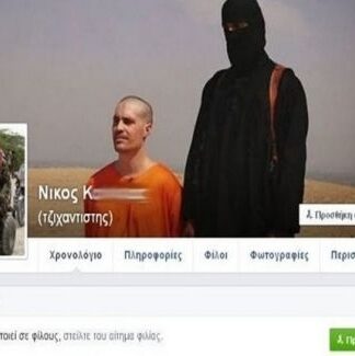 ΣΟΚ: Μακάβριες αναρτήσεις στο Facebook από Έλληνες τζιχαντιστές