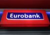 Έκτακτη ανακοίνωση από την Eurobank