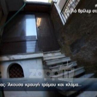 ΦΩΣ ΣΤΟ ΤΟΥΝΕΛ: Οι κραυγές τρόμου από το σπίτι της σφαγής στις Σέρρες – Οι συγκλονιστικές μαρτυρίες