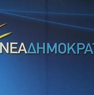 ΘΡΗΝΟΣ στη Νέα Δημοκρατία: Έφυγε από την ζωή πρώην βουλευτής