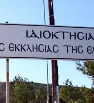 Δείτε πόσα πλήρωσε στην Εφορία η Εκκλησία