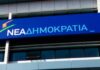 ΕΚΛΟΓΕΣ ΝΔ: 28 εκλογικά κέντρα με 47 κάλπες σε Πειραιά και Νησιά Αργοσαρωνικού