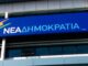 ΕΚΛΟΓΕΣ ΝΔ: 28 εκλογικά κέντρα με 47 κάλπες σε Πειραιά και Νησιά Αργοσαρωνικού