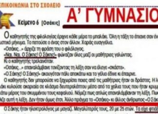Σάλος με βιβλίο Γυμνασίου: Η 15χρονη και ο… Σάκης ο ηλεκτρολόγος!