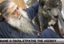 Η Ακαδημία Αθηνών τιμά μετά θάνατον τον παπα-Στρατή
